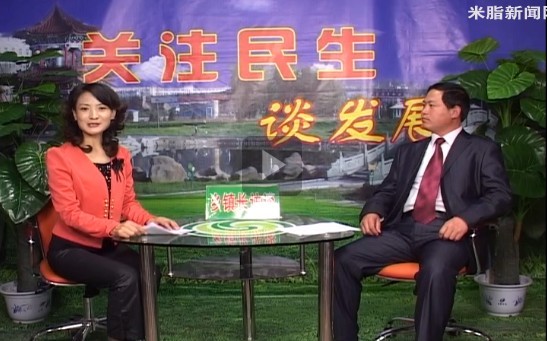 米脂印斗镇镇长电视讲话