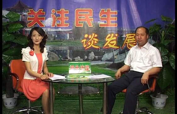 县财政局局长胡锦涛接受采访