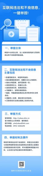 互联网违法和不良信息，一键举报！