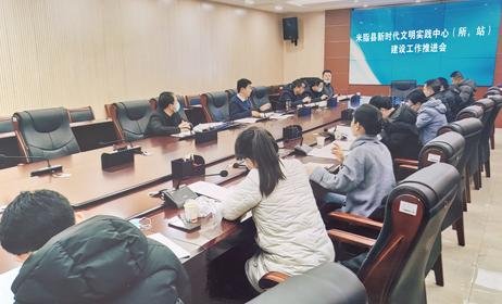 米脂县召开新时代文明实践中心（所、站）建设工作推进会