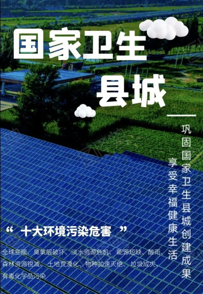 巩固国家卫生县城创建成果 享受幸福健康生活