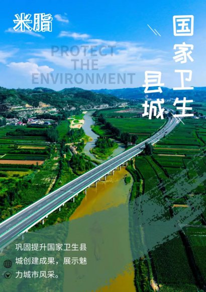 巩固提升国家卫生县城创建成果 展示魅力城市风采