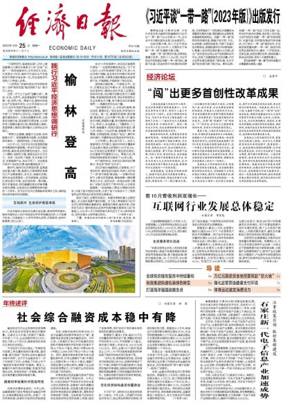 经济日报 || 榆林登高