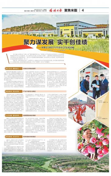 米脂县2023年经济社会发展回顾