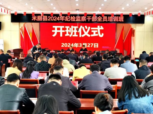 米脂县纪委监委：做实全员培训 为纪检监察干部“充电赋能”
