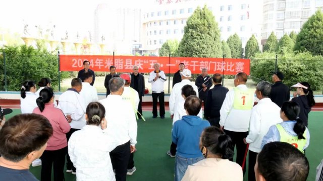 米脂县举办2024年“庆五一”老干部门球比赛