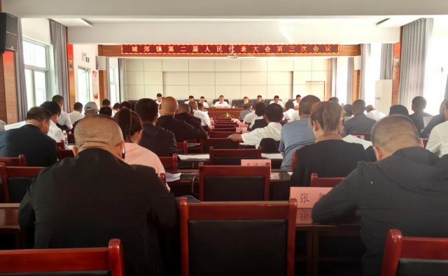 城郊镇第二届人民代表大会第三次会议召开
