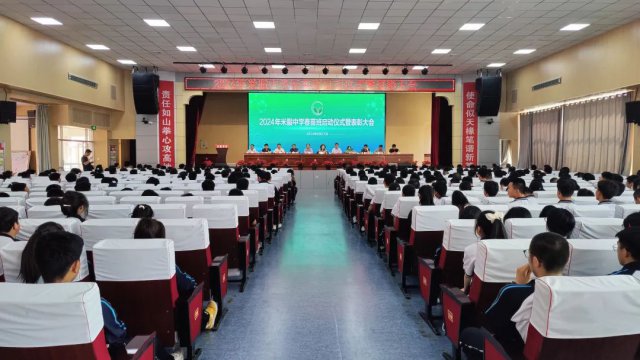 2024年米脂中学春苗班启动仪式暨表彰大会在米中举行