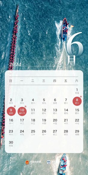 放假通知，不调休、不免费