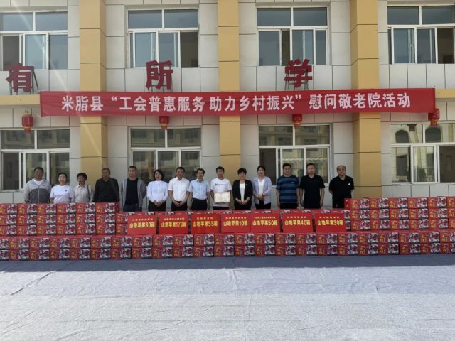 米脂县总工会举行“工会普惠服务 助力乡村振兴”慰问敬老院活动