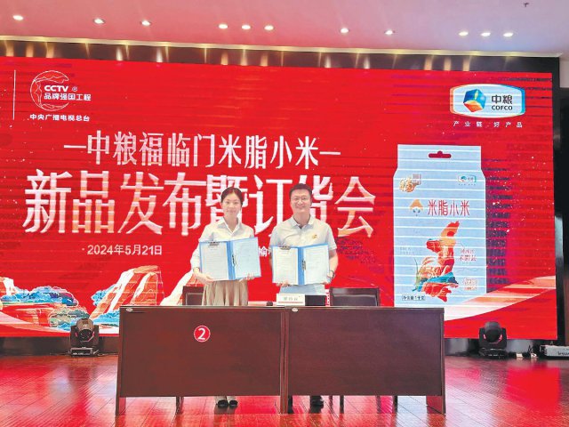 中粮福临门米脂小米新品发布