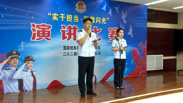 米脂县税务局举办“实干担当 税徽闪光”主题演讲比赛