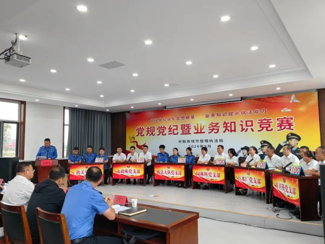 米脂县城市管理执法局举办“党规党纪暨业务知识竞赛”活动