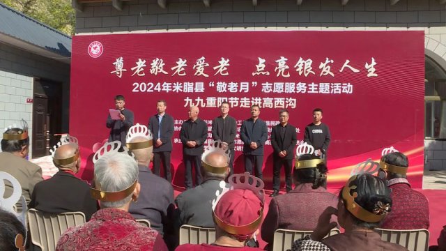 米脂县“敬老月”志愿服务主题活动——九九重阳节走进高西沟