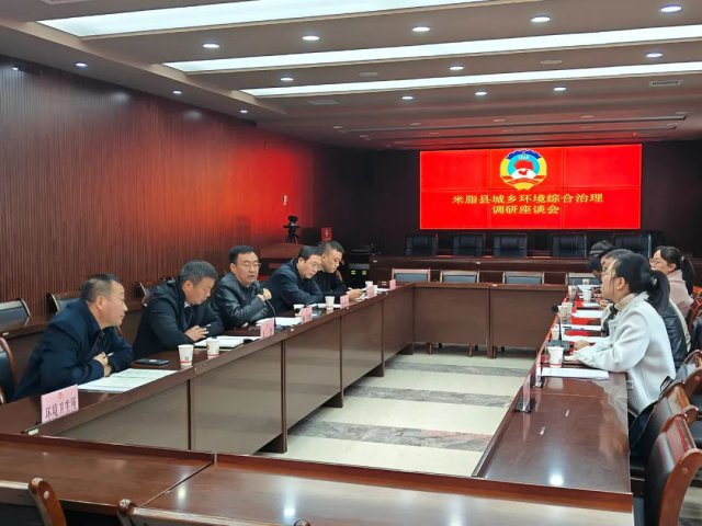县政协调研城乡环境综合治理情况并召开座谈会