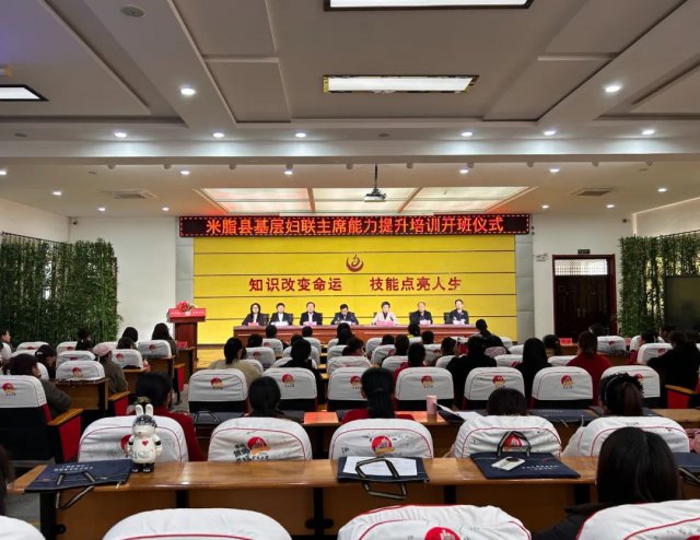 米脂县举办基层妇联主席能力提升培训班